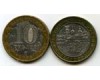 Монета 10 рублей 2006г ММД Белгород Россия