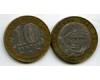 Монета 10 рублей 2001г СПМД Гагарин Россия