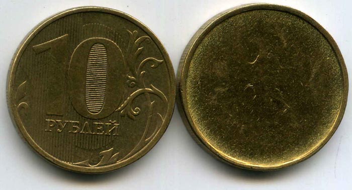 Монета 10 рублей наплыв без года Россия