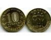 Монета 10 рублей 2022г гтд Ижевск Россия