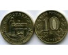 Монета 10 рублей 2023г гтд Новосибирск Россия