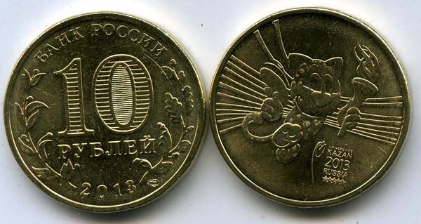 Монета 10 рублей 2013г СП Универсиада барс Россия