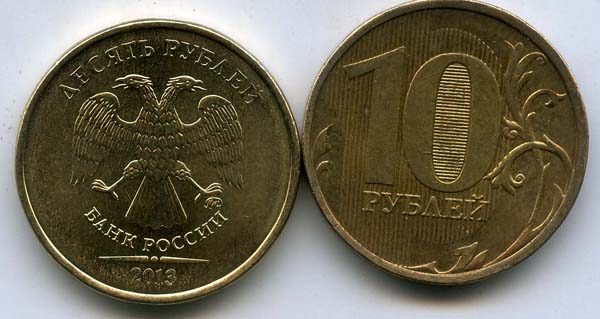 Монета 10 рублей М 2013г Россия