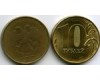 Монета 10 рублей М 2012г непрочекан Россия