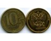 Монета 10 рублей М 2018г непрочекан Россия