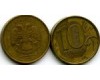 Монета 10 рублей М 2011г непрочекан Россия