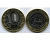 Монета 10 рублей 2013г СПМД Осетия Россия