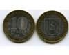 Монета 10 рублей 2006г ММД Сахалинская Россия