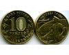 Монета 10 рублей 2020г транспортник Россия