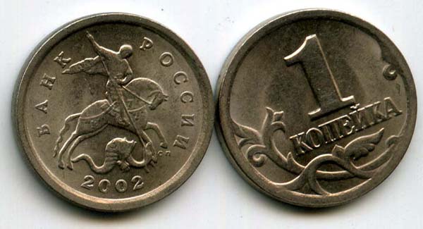 Монета 1 копейка СП 2001г Россия