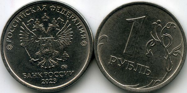 Монета 1 рубль М 2023г Россия