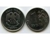Монета 1 рубль М 2011г Россия