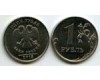 Монета 1 рубль М 2013г Россия
