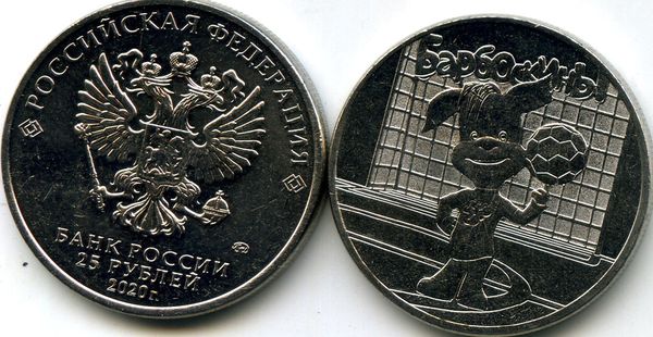 Монета 25 рублей 2020г ММД Барбоскины Россия