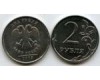 Монета 2 рубля М 2013г Россия