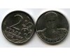 Монета 2 рубля Ермолов 2012г Россия