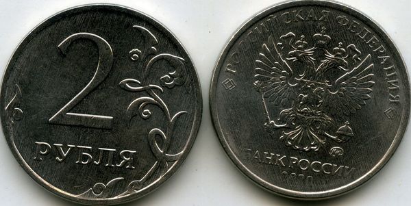 Монета 2 рубля М 2020г непрочекан1 Россия