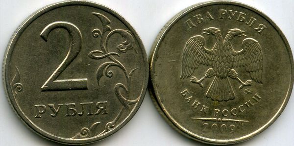 Монета 2 рубля М 2009г немагнитная непрочекан4 Россия