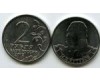 Монета 2 рубля Кутузов 2012г Россия