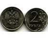 Монета 2 рубля М 2019г Россия