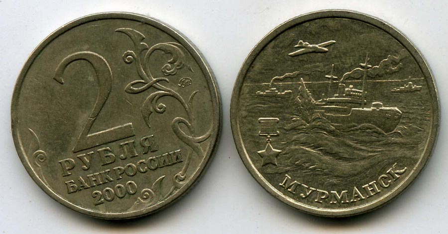 Россия 2 продажа. 2 Рубля Гагарин ММД. Два рубля Гагарин 2001. 2 Рубля 2001 года с Гагариным. Юбилейные монеты 2 рубля.