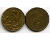 Монета 50 копеек СП 1999г Россия