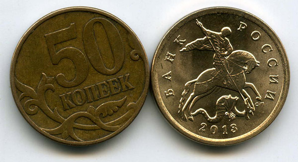 Монета 50 копеек СП 2013г Россия