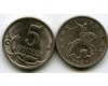 Монета 5 копеек СП 1997г Россия