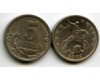 Монета 5 копеек СП 2002г Россия