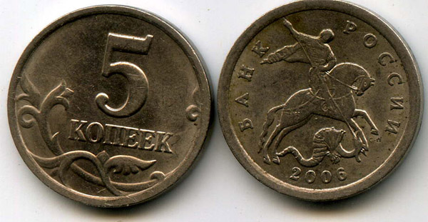 Монета 5 копеек СП 2006г Россия