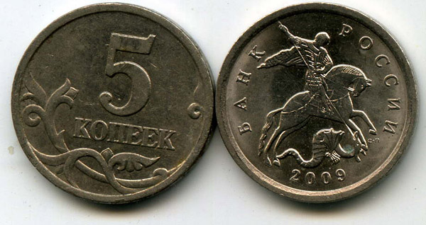 Монета 5 копеек СП 2009г Россия