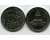 Монета 5 рублей Лейпцигское сражение 2012г Россия