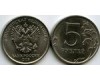 Монета 5 рублей М 2018г Россия