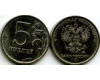Монета 5 рублей М 2021г Россия