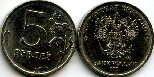 Монета 5 рублей М 2021г Россия