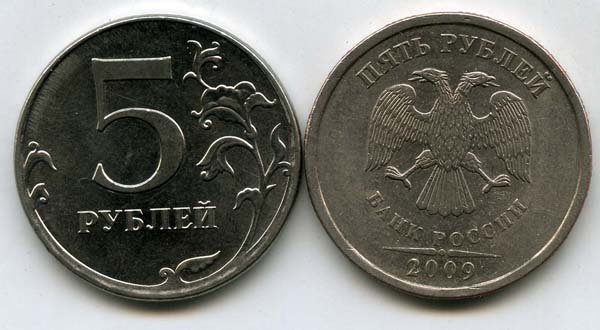 Монета 5 рублей СП 2009г немагнитная Россия