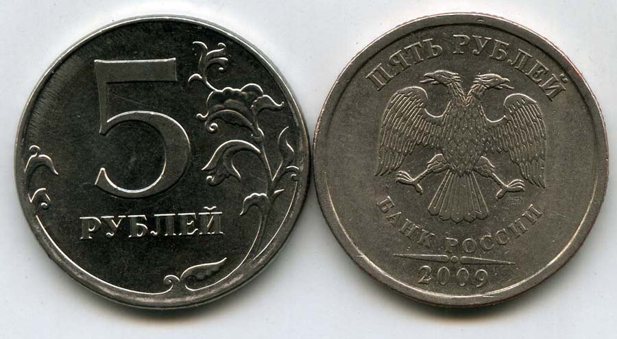 5 рублей 80 года. Монета 5 рублей 2008. Монеты 2009 года. Монетка 5 рублей. Мельхиор монеты 5 руб.