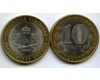 Монета 10 рублей 2011г СПМД Воронежская Россия