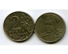 Монета 2 рубля 2001г СПМД Гагарин Россия
