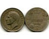 Монета 1 динар 1925г молния Югославия