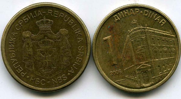 Монета 1 динар 2006г Сербия