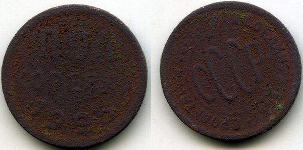 Монета пол копейки 1925г сост Россия