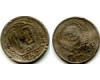Монета 10 копеек 1950г Россия