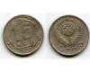 Монета 15 копеек 1953г Россия