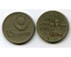 Монета 15 копеек 1967г 50 лет Россия