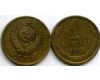 Монета 1 копейка 1965г Россия