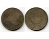 Монета 20 копеек 1946г Россия