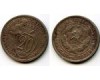 Монета 20 копеек 1932г сост2 Россия