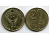 Монета 20 копеек Л 1991г Россия