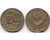 Монета 20 копеек 1949г Россия